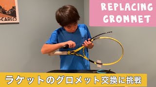 バボラ　ピュアアエロ ライトのグロメット交換に挑戦　/ Replacing grommet of my racket (Babolat Pure Aero lite)