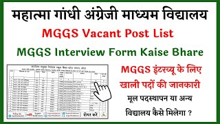 MGGS Vacant Post Pdf File | How to Apply For MGGS Interview