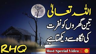 Golden Words In Urdu | Quotes About Allah In Urdu | Islamic Quotes By Rahe Haq Quotes