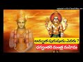 అమృత పురుషుడు అంటే ఎవరు spiritualthrist