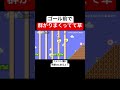 ゴール前の条件奪い合いが白熱したったw 【マリオメーカー2 マリメ2】