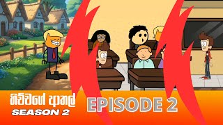 hichchage athal | හිච්චගේ ආතල් | Season 2 | Episode 2 | sinhala dubbing cartoon #hichchabro