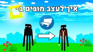 איך לעצב מובים למיינקראפט! מסביר איך עשיתי את הסרטונים שלי