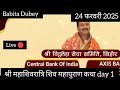 live 🔴 day 1 श्री महाशिवरात्रि शिव महापुराण कथा पंडित प्रदीप जी मिश्रा 24 फरवरी 2025