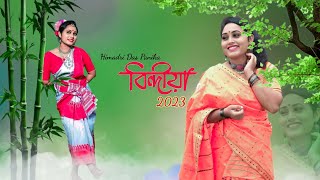 Bindiya New Jhumur song [Himadri Das Panika]#new #love 🥀❤️🥀#jhumur 2023