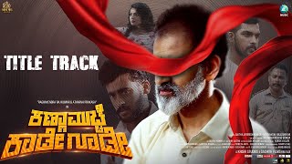 Kanna Muchhe Kaade Goode Title Track | Vijeth Krishna | Raghavendra Rajkumar | Nataraj Krishnegowda