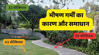 Heatwave Why \u0026 How? | भीषण गर्मी का कारण और समाधान