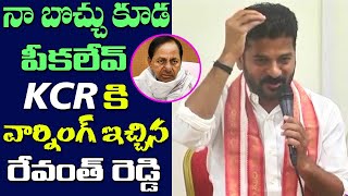 నా బొచ్చు కూడా పీకలేవు | Revanth Reddy Sensational Comments on KCR # 2day 2morrow