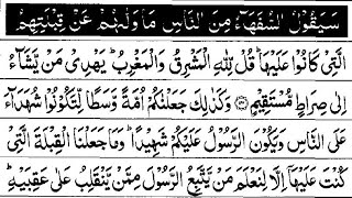 Para 2 Complete - Surah Al-Baqarah Recitation