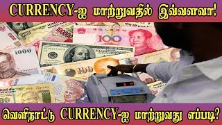 வெளிநாட்டு கரன்சியை மாற்றுவது எப்படி | Best Place to Exchange Money in Chennai | Zillion Views