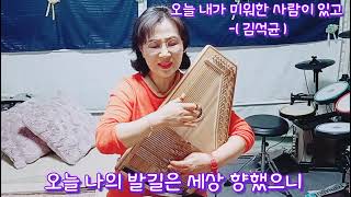 187.#오늘내가미워한사람이 있고-(김석균) #Autoharp #ccm #경배찬양 #광주예능교회 #성음광주전남지부 #성음크로마하프