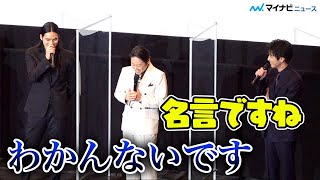 岡田健史\u0026岩田剛典、阿部サダヲの謎発言に一斉ツッコミ、殺人鬼の役作りは「普通」　映画『死刑にいたる病』 公開記念舞台挨拶