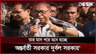 'রাষ্ট্রের উপর অন্তর্বর্তী সরকারের কোনো নিয়ন্ত্রণ নেই' | Nagorik Oikko | Desh TV