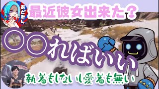 【KNR切り抜き】彼女はいらない、○○ればいい！？悪質な切り抜き作ってみた(最後まで見てね)【APEX LEGENDS】