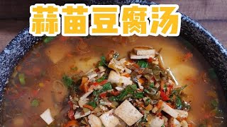 陕西美食～搅团豆腐汤