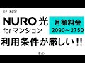 【徹底解説】nuro光の速度は速い？遅い？料金やメリットデメリットも解説‼〈おすすめ光回線〉