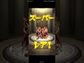 【モンスト】超獣神祭❗24%シングルガチャ‼️