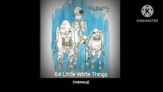 Cake Bake Betty : 64 Little White Things - 64 маленькие белые штучки (перевод)