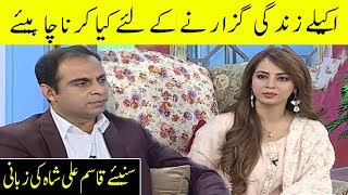 What Should be Done to Live Alone, Qasim Ali Shah's Oral | Interview With Farah | Desi Tv
