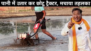 भारत का सबसे सस्ता छोटू ट्रैक्टर / Power Tiller | Raja Bhai Mini Tiller | Cheapest Power Tiller