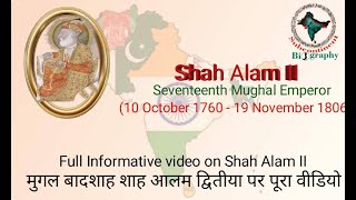 Shah Alam II | Ali Gohar | The Seventeenth Mughal Emperor.