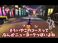 【マリオカート8dx】元最強カスタムの意地を見せます【ゆっくり実況】part4