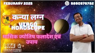 कन्या लग्न  फ़रवरी 2025 Gemini Feburary 2025 horoscope – Kanya Lagna Feburary 2025 astrology