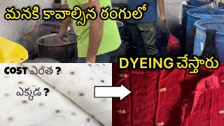 Cloth Dyeing | Hyderabad | Location and Price details | Dyeable Fabrics #dyeing #secunderabad