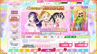 【スクフェス】1年前のAnniversary復刻勧誘の実況に実況してみたww