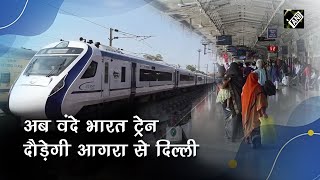 Agra से Delhi के लिए 160 किमी की रफ्तार से दौड़ी Vande Bharat Express, देखिए Video