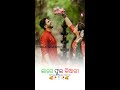 aasilu jodi jibone odia song status video 💞 odia status romantic songs 🥀 status what s app status 💘