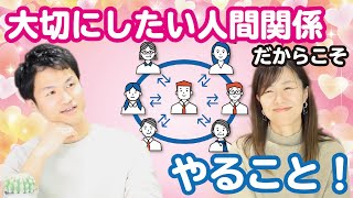 大事な人を大事に思い続けるために敢えて大切にすること