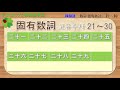 【韓国語】数字 固有数詞 21～30発音練習 bgmあり