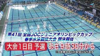 2019.3.26 第41回 JOCジュニアオリンピック春季 1日目A面決勝