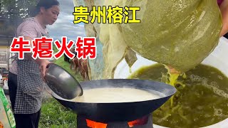 贵州黑暗料理之王，榕江牛市里吃牛瘪，取牛未消化物煮火锅，刺激 #麦总去哪吃