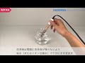 【ショート】電気伝導率電極（プラスチックボディ） 洗浄方法