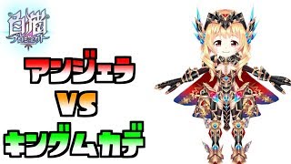 【白猫プロジェクト】 キングムカデ おすすめできるキャラ