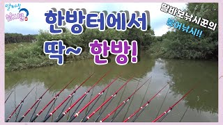 딸바보낚시꾼의 붕어낚시!! 한방터에서 딱~ 한방! #홍성한방터 #행정지 #천태지