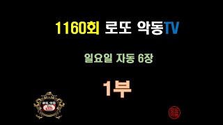 1160회 일요일 첫자동 영상