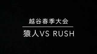 【ビーチ】猿人vs Rush 1セット目