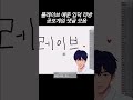 예준이의 공포게임 댓글 반응 모음💙 플레이브 plave 예준