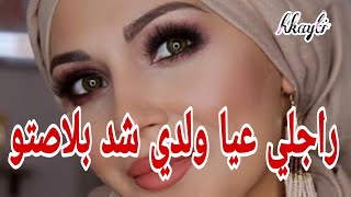 حكايتي  مع ولدي