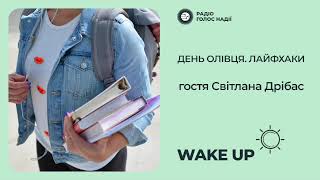 Інтерв‘ю з кандидаткою психологічних наук Світланою Дрібас | Лайфхаки для навчання.