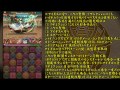 実況【パズドラ】 第16回チャレンジダンジョン 特殊 lv10 覚醒ラーpt mangがプレイ