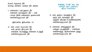 Pesum Deivam Neer பேசும் தெய்வம் நீர் Tamil Christian Kerthanaigal 62 Lyrics