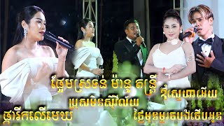 ប្រជុំបទពិរោះៗ , ចង់នៅលើមេឃ , ឪស្នេហាអើយ , ថ្ងៃមុនម្តេចបងថើបអូន , ម៉ានូ តន្ត្រី , Khmer music