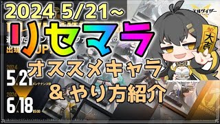 【エーテルゲイザー】リセマラの狙い目キャラとやり方の紹介【初心者向け】