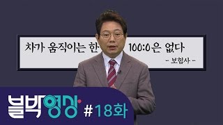 [비디오머그 블박영상] 갑자기 끼어들었는데 내 책임도?…제18화 아찔한 급차선변경 사고 / SBS