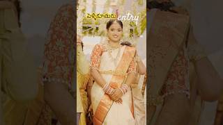 పెళ్ళికూతురు entry video #wedding #bride #brideentry #teluguwedding