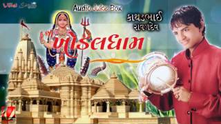 Khodaldham Kagvad (લેઉવા પટેલ ની માં ખોડીયાર) 2017-Kathad Mengani(કાથડ મેંગણી)-Gujarati Dakla-Part-5